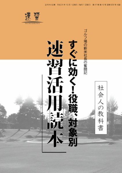 近代中小企業　速習　別冊のみ 2012年10月02日発売号 表紙