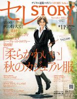 買えるSTORY（コラボSTORY） 2012年11月号 表紙