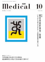 メディカル朝日 2012年10月 (発売日2012年10月01日) 表紙