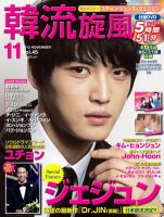 韓流plus 2012年11月号 表紙