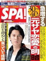 SPA！ [ダイジェスト版] 表紙