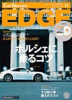カーセンサーEDGE　中日本版 11月号 表紙