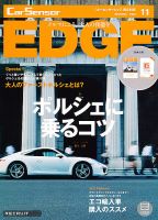 カーセンサーEDGE　西日本版 11月号 表紙