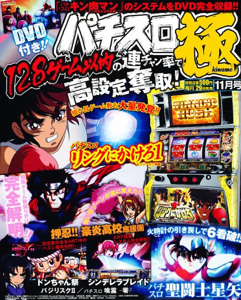 パチスロ必勝本　極 11月号 (発売日2012年09月29日) 表紙