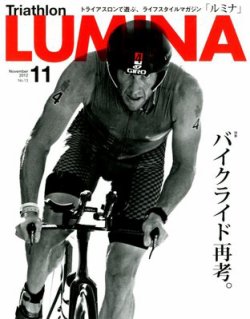 Triathlon Lumina（トライアスロン ルミナ） 11月号 (発売日2012年10月02日) 表紙