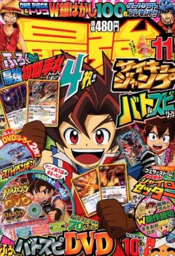 最強ジャンプ 11月号 発売日12年10月04日 雑誌 定期購読の予約はfujisan