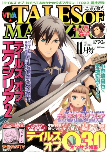 VIVA ! テイルズオブマガジン 11月号 (発売日2012年09月28日) 表紙