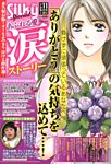 Silky Special (シルキースペシャル) 11月号 (発売日2012年10月03日) 表紙