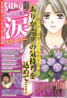 Silky Special (シルキースペシャル) 11月号 (発売日2012年10月03日) 表紙