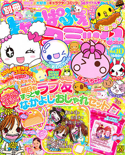 別冊キャラぱふぇコミック 6月号 (発売日2012年04月27日) | 雑誌/定期