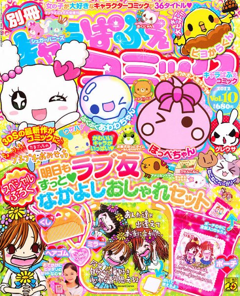 別冊キャラぱふぇコミック 6月号 (発売日2012年04月27日) 表紙