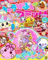 別冊キャラぱふぇコミック 8月号 (発売日2012年06月30日) | 雑誌/定期