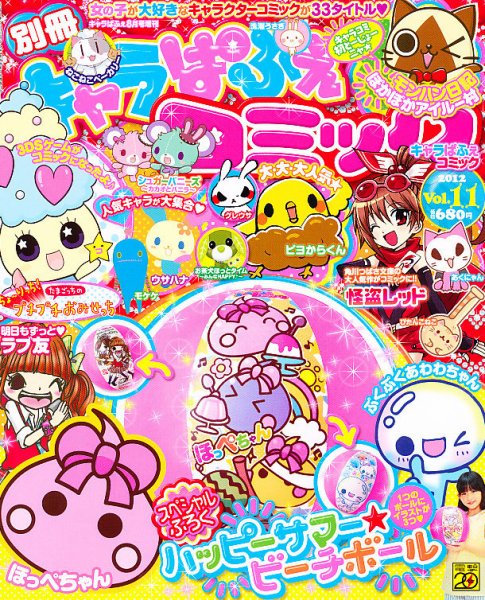 別冊キャラぱふぇコミック 8月号 (発売日2012年06月30日) 表紙