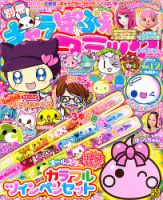 別冊キャラぱふぇコミック 表紙