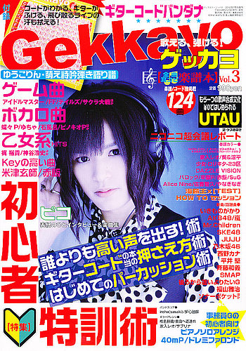 ゲッカヨ 7月号 (発売日2012年05月23日) | 雑誌/定期購読の予約はFujisan