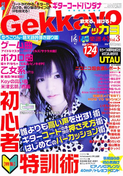 ゲッカヨ 7月号 (発売日2012年05月23日) 表紙