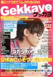 ゲッカヨ 9月号 (発売日2012年07月23日) 表紙