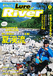 Lure Magazine River (ルアーマガジンリバー)  8月号 (発売日2012年06月21日) 表紙