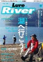Lure Magazine River (ルアーマガジンリバー)  10月号 (発売日2012年08月21日) 表紙