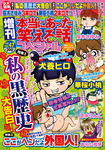 増刊 本当にあった笑える話スペシャル 5月号 (発売日2012年04月07日) 表紙