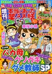 増刊 本当にあった笑える話スペシャル 6月号 (発売日2012年05月07日) 表紙