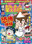 増刊 本当にあった笑える話スペシャル 7月号 (発売日2012年06月07日) 表紙