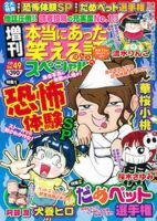 増刊 本当にあった笑える話スペシャル 7月号 (発売日2012年06月07日) 表紙