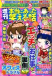 増刊 本当にあった笑える話スペシャル 8月号 (発売日2012年07月05日) 表紙