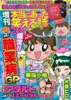 増刊 本当にあった笑える話スペシャル 9月号 (発売日2012年08月07日) 表紙