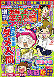 増刊 本当にあった笑える話スペシャル 10月号 (発売日2012年09月07日) 表紙