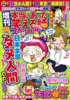 増刊 本当にあった笑える話スペシャル 10月号 (発売日2012年09月07日) 表紙