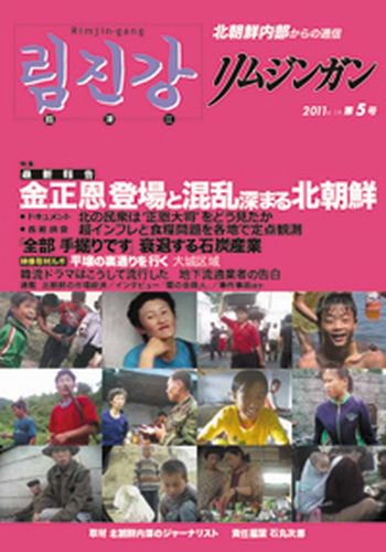 リムジンガン（日本語版） 第5号 (発売日2011年05月16日) 表紙