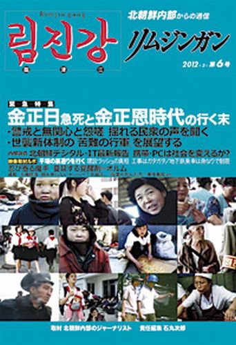 リムジンガン（日本語版） 第6号 (発売日2012年02月20日) 表紙