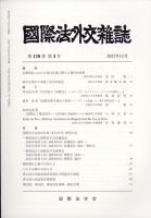 国際 法 雑誌