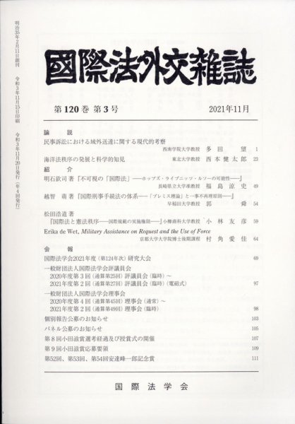 国際法外交雑誌 2012年03月01日発売号 表紙
