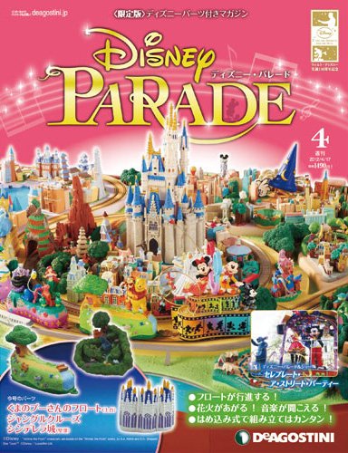 週刊 ディズニー・パレード 第4号 (発売日2012年04月03日) 表紙