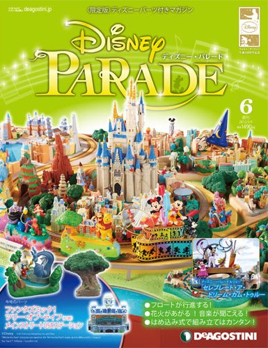 週刊 ディズニー・パレード 第6号 (発売日2012年04月17日) 表紙