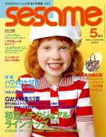 SESAME(セサミ) 2004年04月02日発売号 表紙