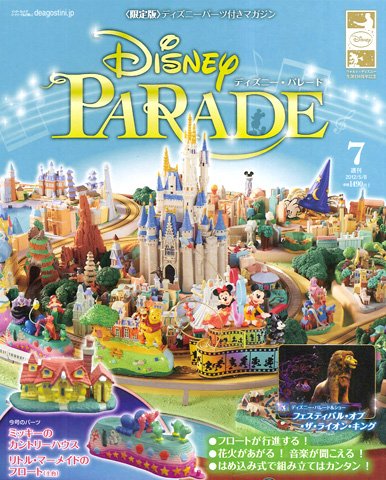 週刊 ディズニー・パレード 第7号 (発売日2012年04月24日) 表紙