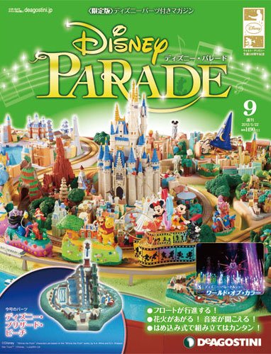 週刊 ディズニー・パレード 第9号 (発売日2012年05月08日) 表紙