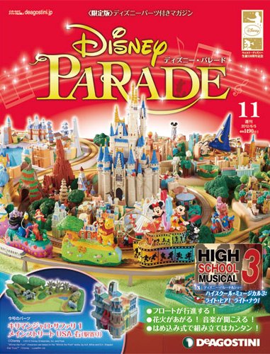 週刊 ディズニー・パレード 第11号 (発売日2012年05月22日) 表紙