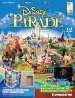 週刊 ディズニー・パレード 第12号 (発売日2012年05月29日) 表紙