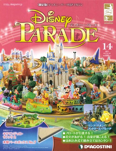 週刊 ディズニー・パレード 第14号 (発売日2012年06月12日) 表紙