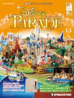 週刊 ディズニー・パレードのバックナンバー (6ページ目 15件