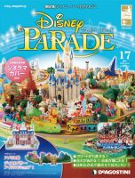 ディアゴスティーニ フロリダ版ディズニーパレード デアゴスティーニ ディズニーパレード完成 その1 | Imagination