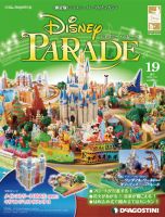 週刊 ディズニー・パレード 第19号 (発売日2012年07月17日) 表紙