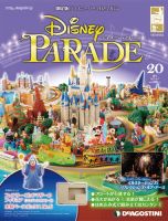 週刊 ディズニー・パレードのバックナンバー (6ページ目 15件表示 