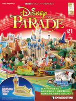 週刊 ディズニー・パレード 第21号 (発売日2012年07月31日) 表紙
