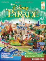 週刊 ディズニー・パレード 第23号 (発売日2012年08月10日) 表紙