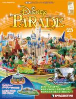 週刊 ディズニー・パレードのバックナンバー (6ページ目 15件表示